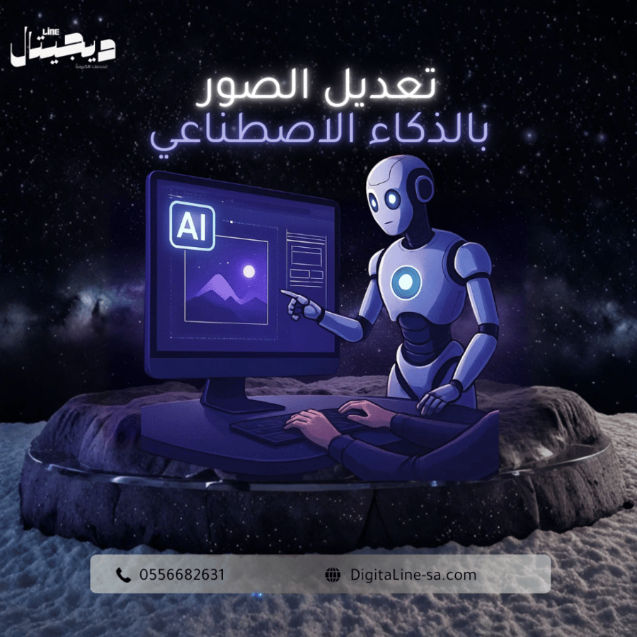 تعديل الصور بالذكاء الاصطناعي