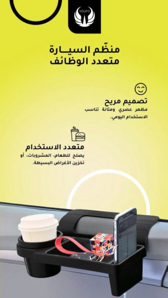 منظّم السيارة متعدد الوظائف YOUFO  3in1