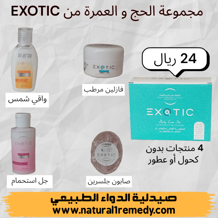ايكسوتيك مجموعه الحج والعمرة خالية من العطر 1*4
