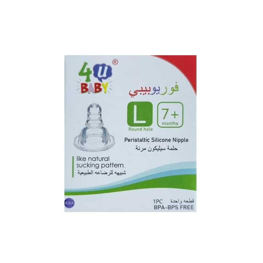 حلمة سيليكون فور يو بيبي مقاس كبير L