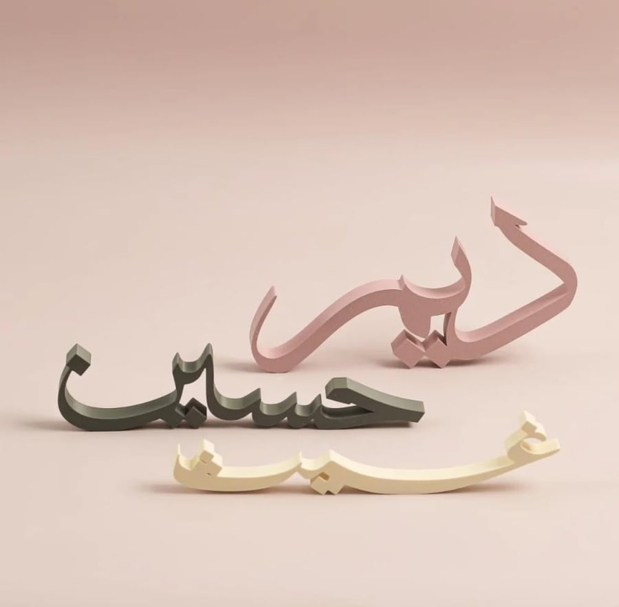 ستاند اسم ثلاثي الأبعاد