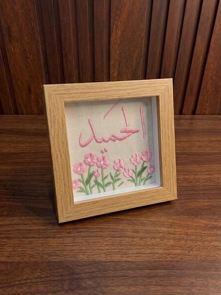برواز تطريز حسب الطلب 12حبة