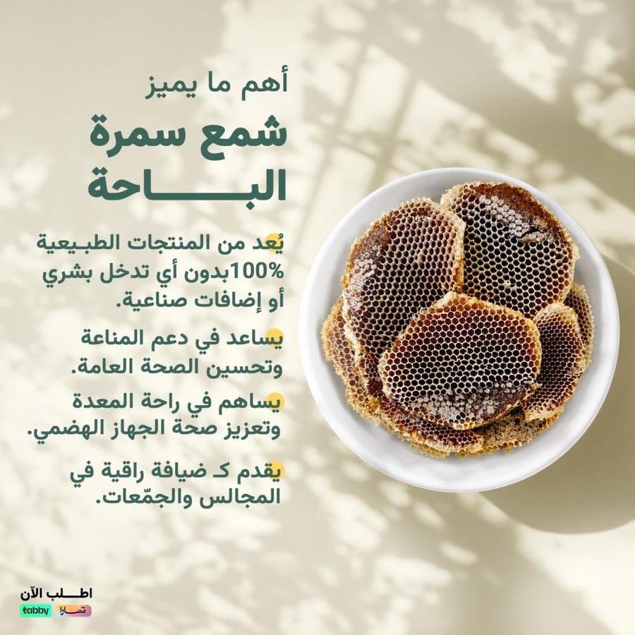 شمع سمرة الباحة