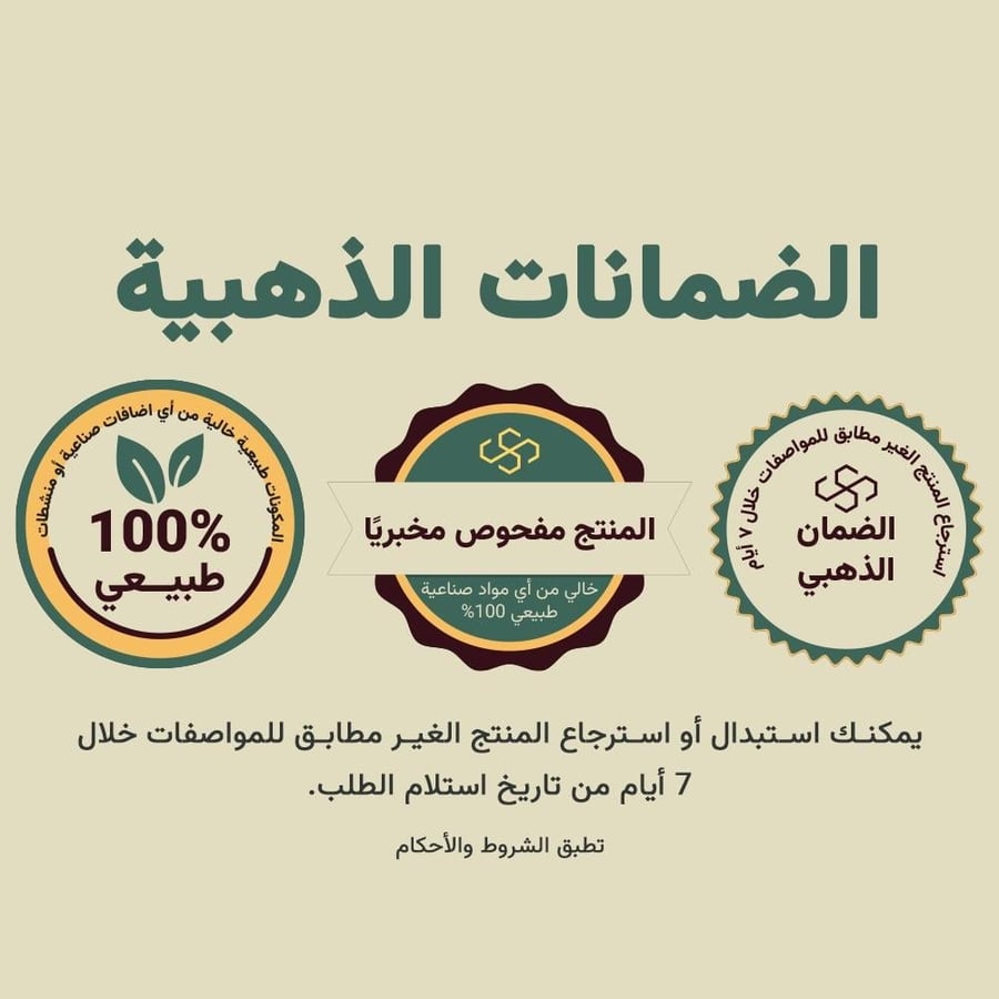 سمن بيشه اصلي غنم