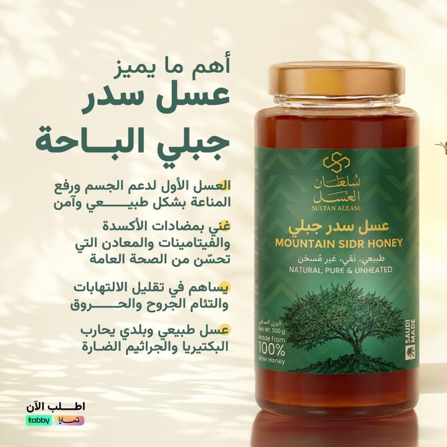 Mountain Sidr honey from Al Baha