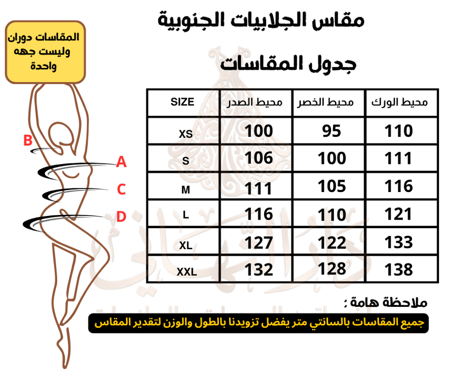جلابية بني شهر
