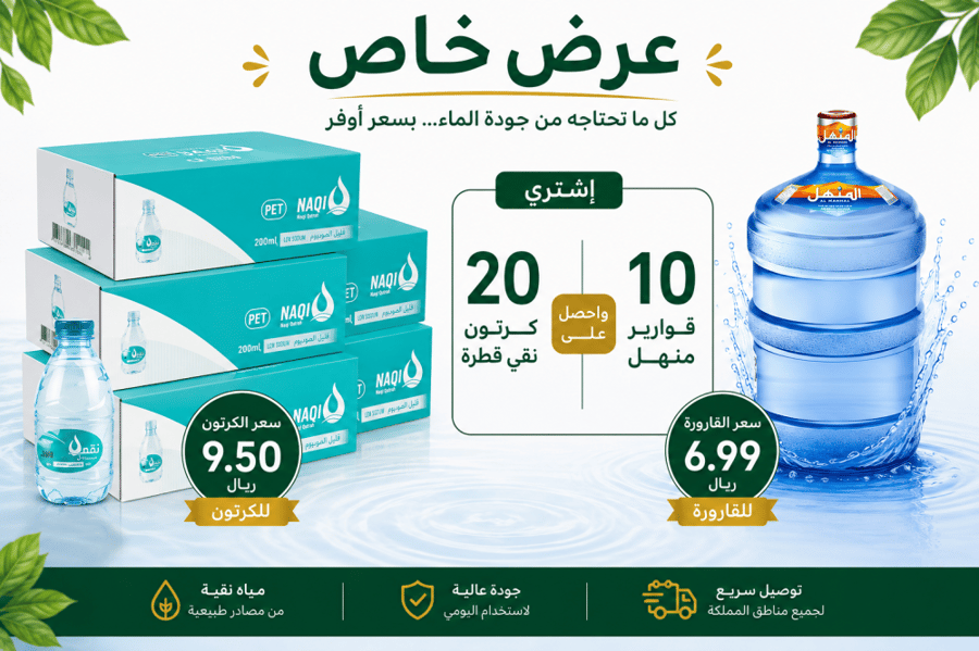 عرض المنهل مع نقي قطرة