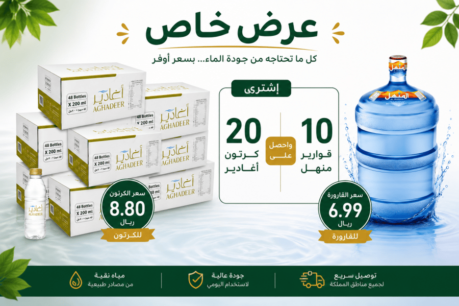 عرض المنهل مع اغادير