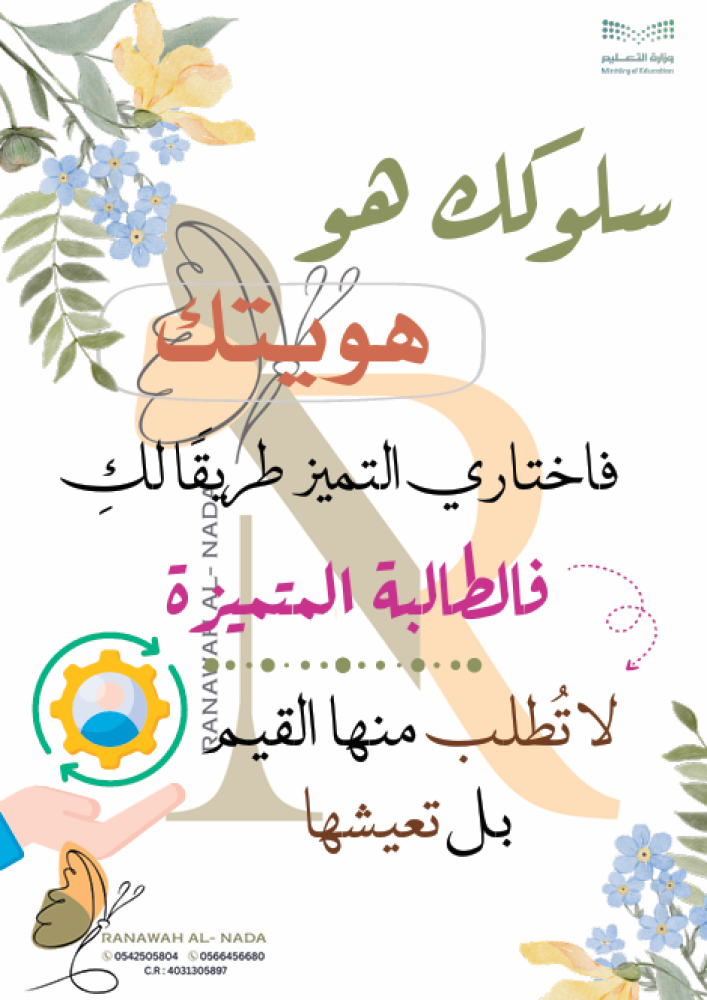 نشرات السلوك المتميز