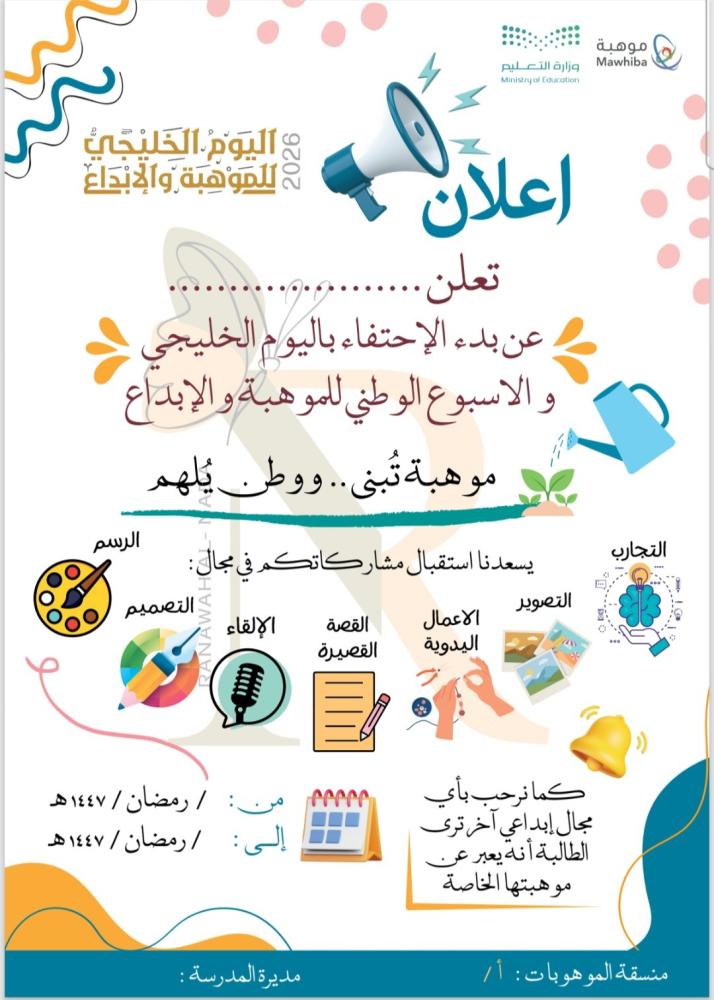 اعلان اسبوع موهبة