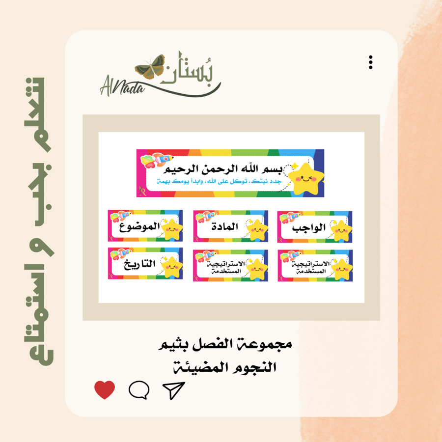 ثيم النجوم