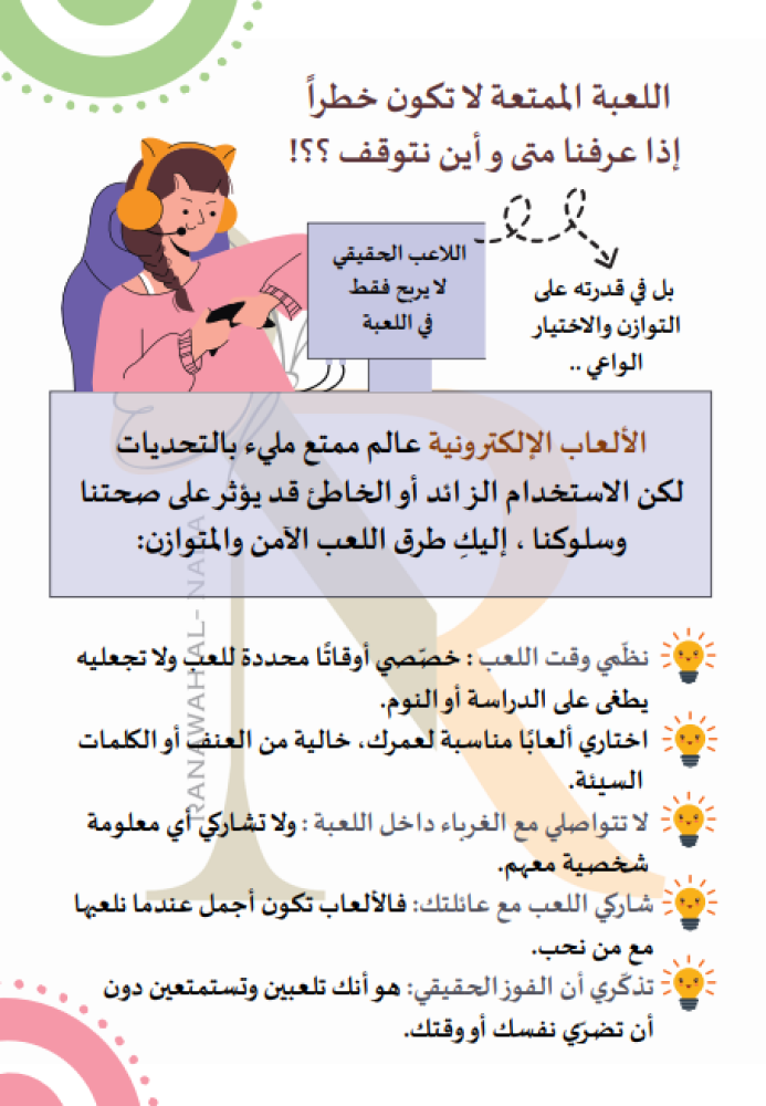 نشرة الاستخدام الآمن للأنترنت