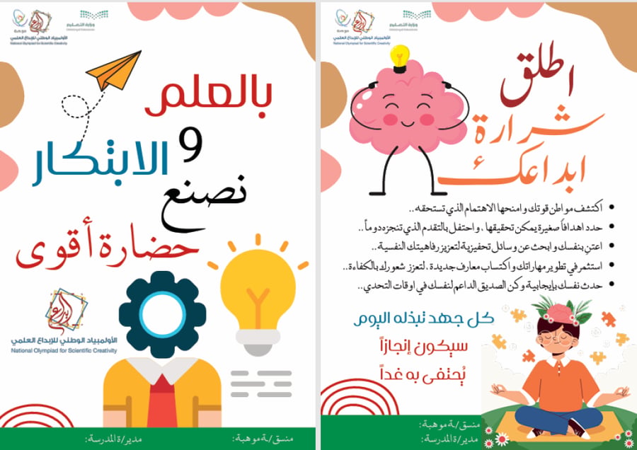 نشرات الأولمبياد الوطني للإبداع العلمي