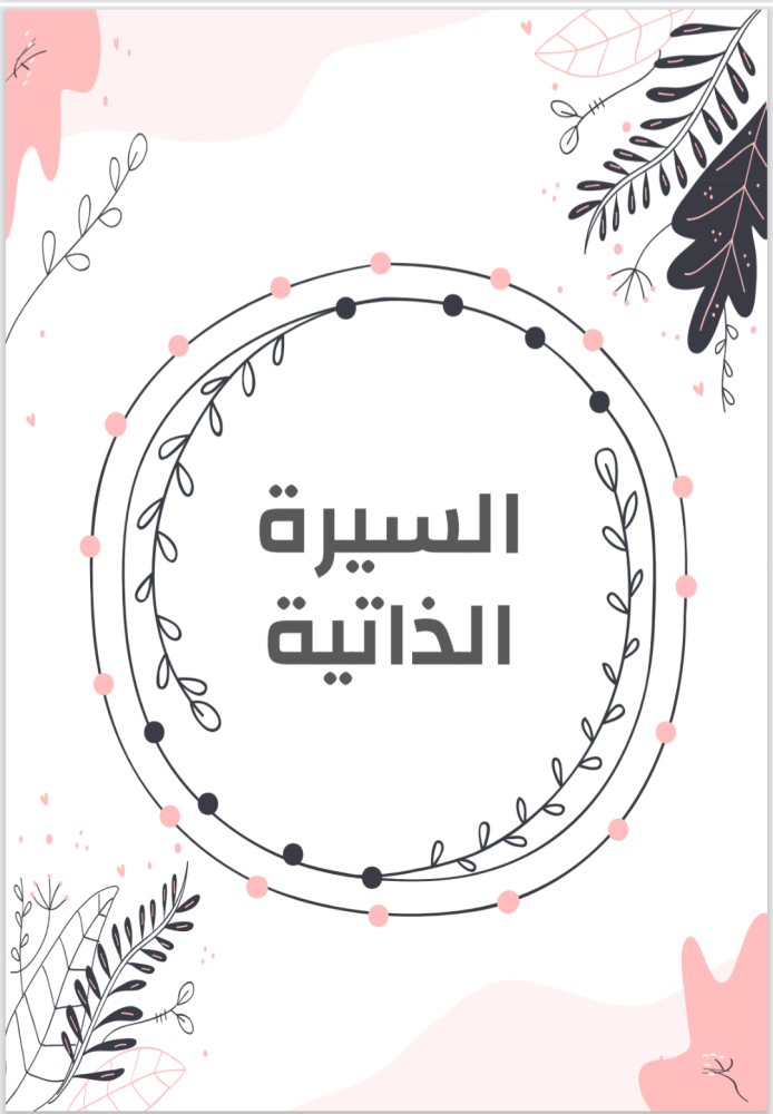 ملف انجاز معلمة