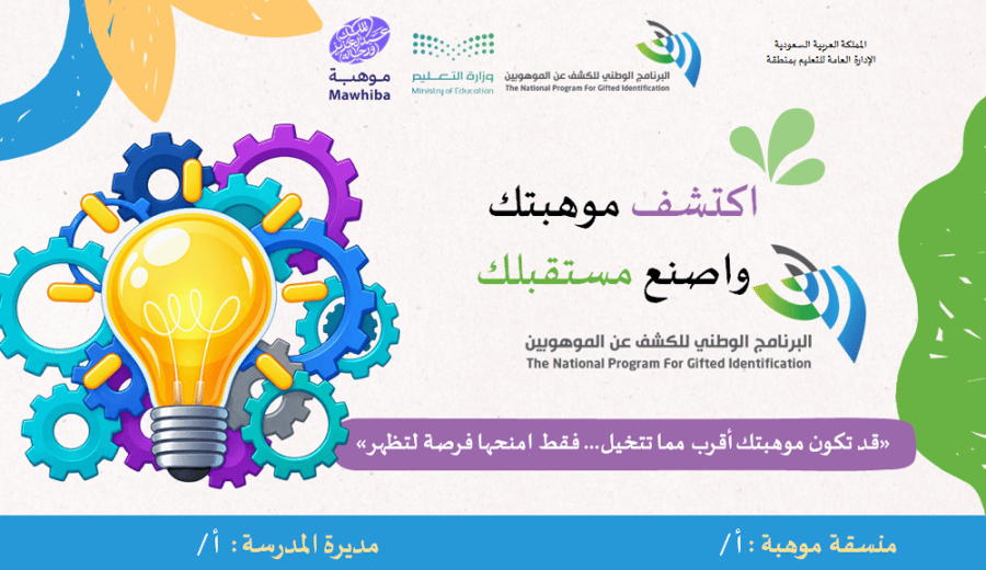 ورشة عمل البرنامج الوطني للكشف عن الموهوبين ابتدائي-للطلاب والطالبات