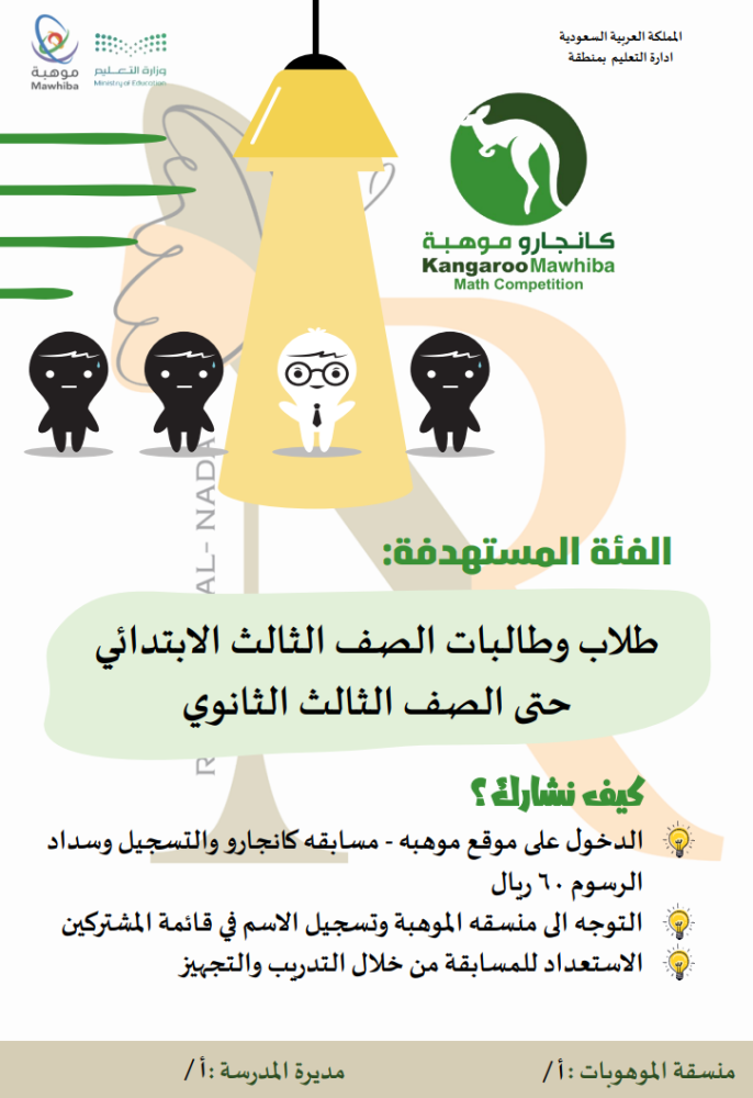 نشرات كانجارو موهبة