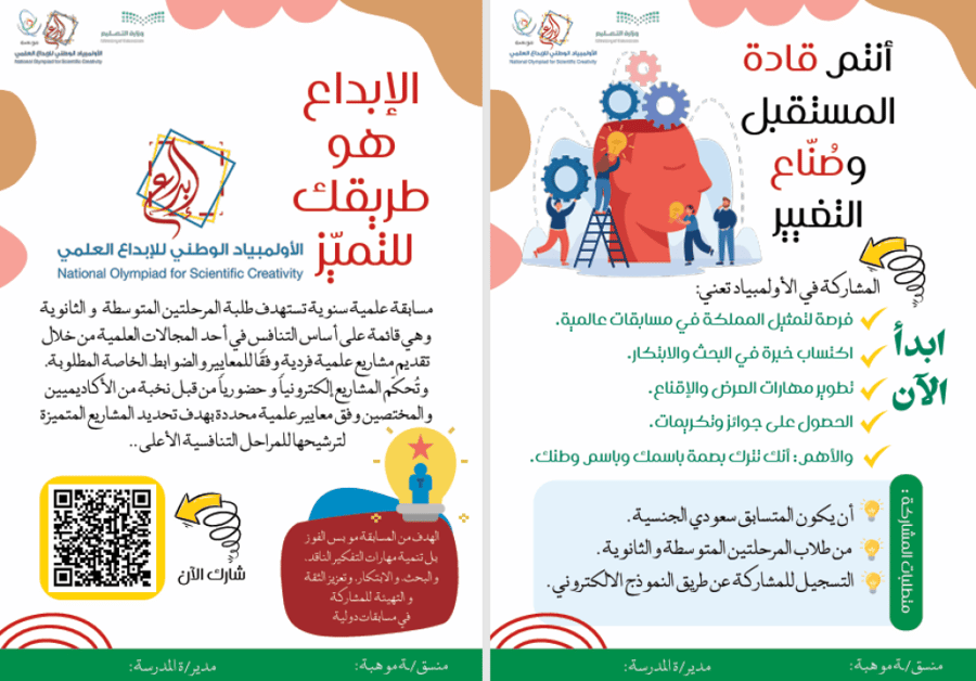 نشرات الأولمبياد الوطني للإبداع العلمي
