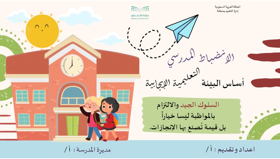 قواعد السلوك و المواظبة فيديو