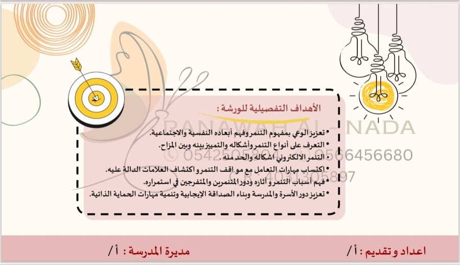 ورشة عمل التنمر