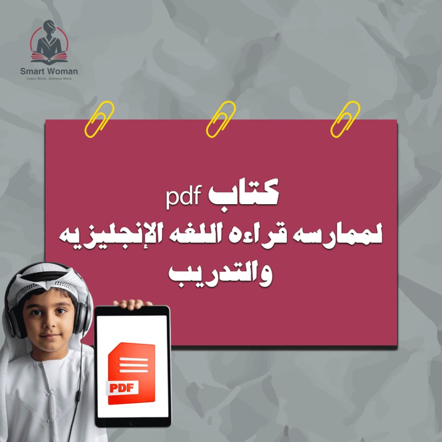 كتاب pdf لممارسة قراءة اللغة الإنجليزية والتدريب