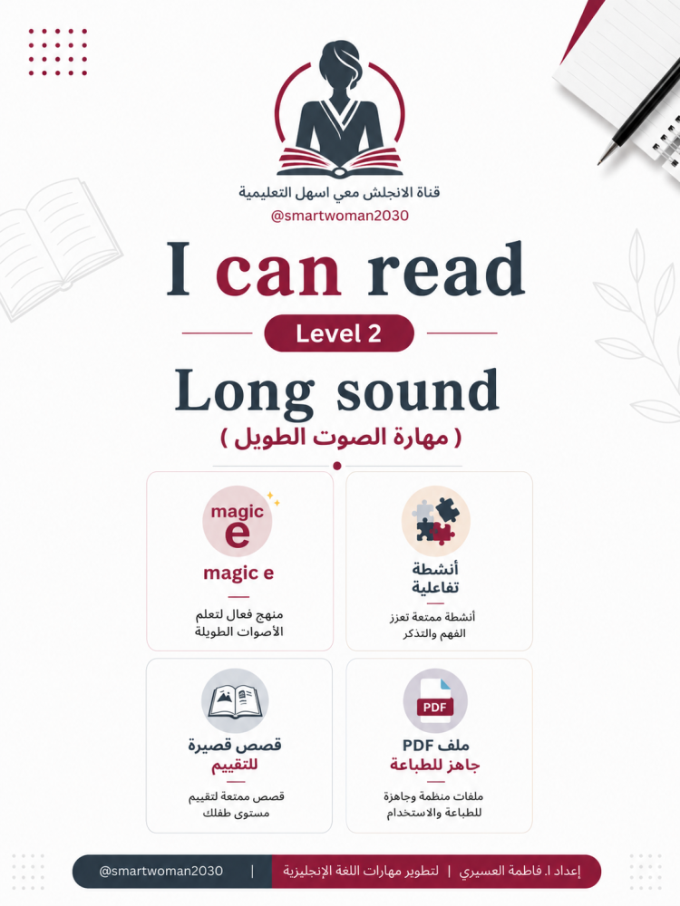 كراسة مهارة الصوت الطويل (Long Vowel with Magic e)