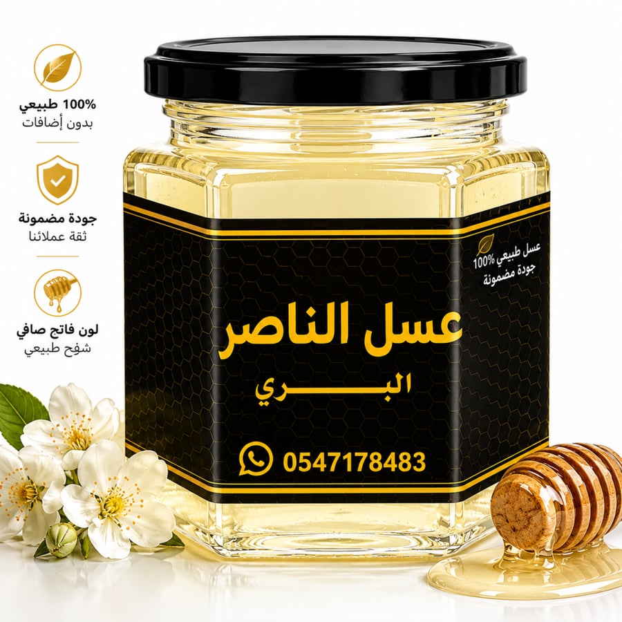 عسل شفلح (٥٠٠) قرام