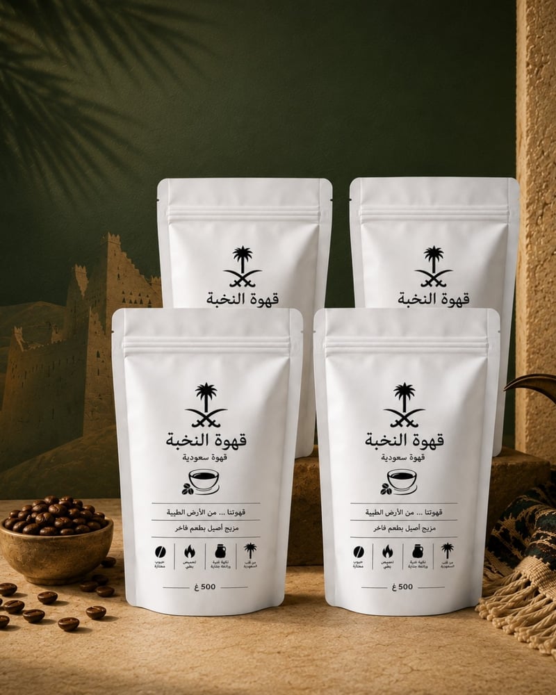 بكج قهوة سعودية "نص كيلو" 4 اكياس