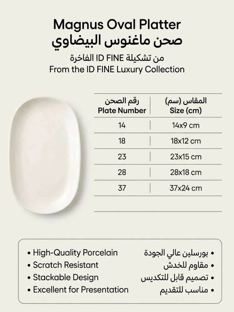 طبق بيضاوي ماغنوس 28 سم