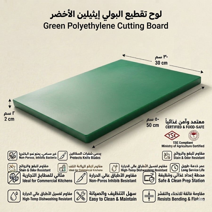 لوح تقطيع من البولي إيثيلين 30 × 50 × 2 سم، أخضر