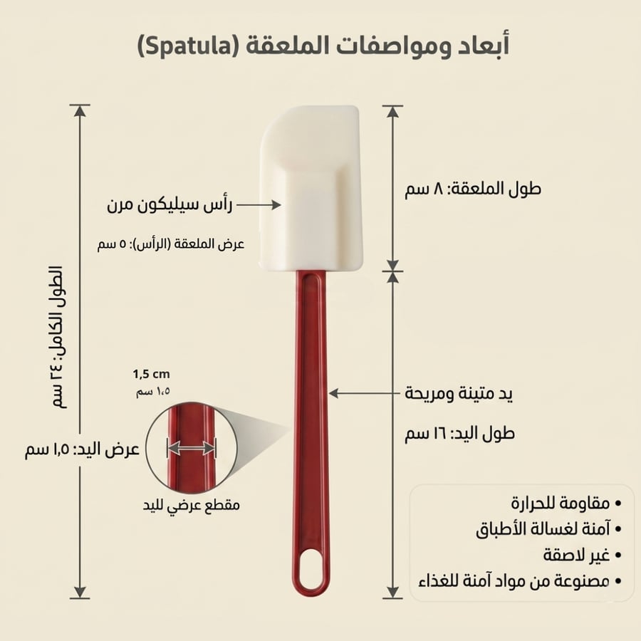 ملعقة سيليكون مقاومة للهب 25 سم
