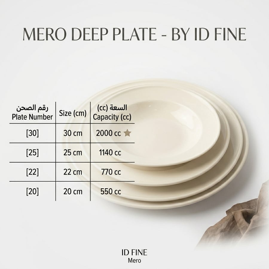 صحن ميرو بحافة ٢٠سم ١٧ سل MERO