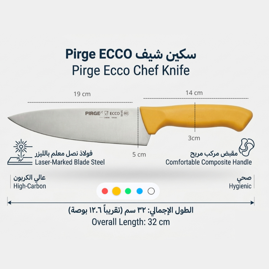 سكين الشيف لون اصفر 19 cm