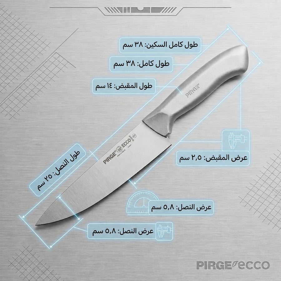 سكين الشيف 25 سم أبيض