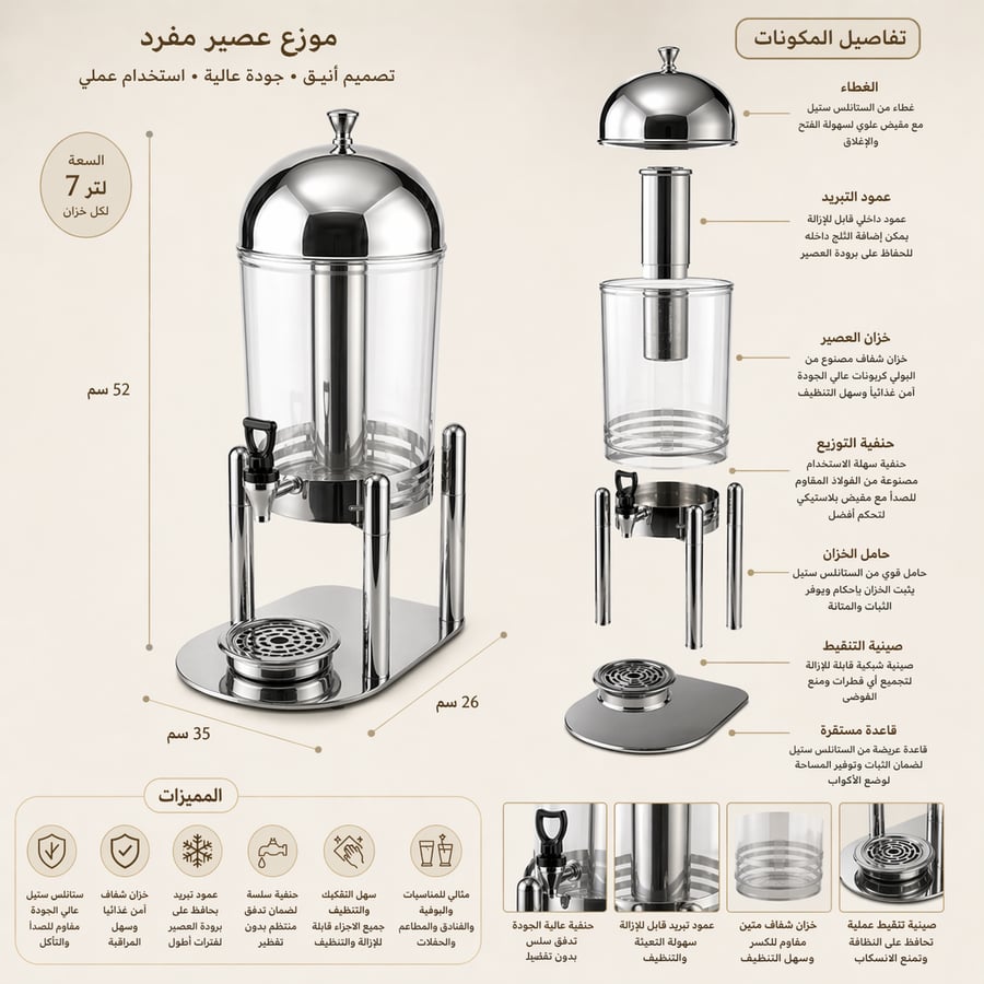 موزع عصير 7 لتر