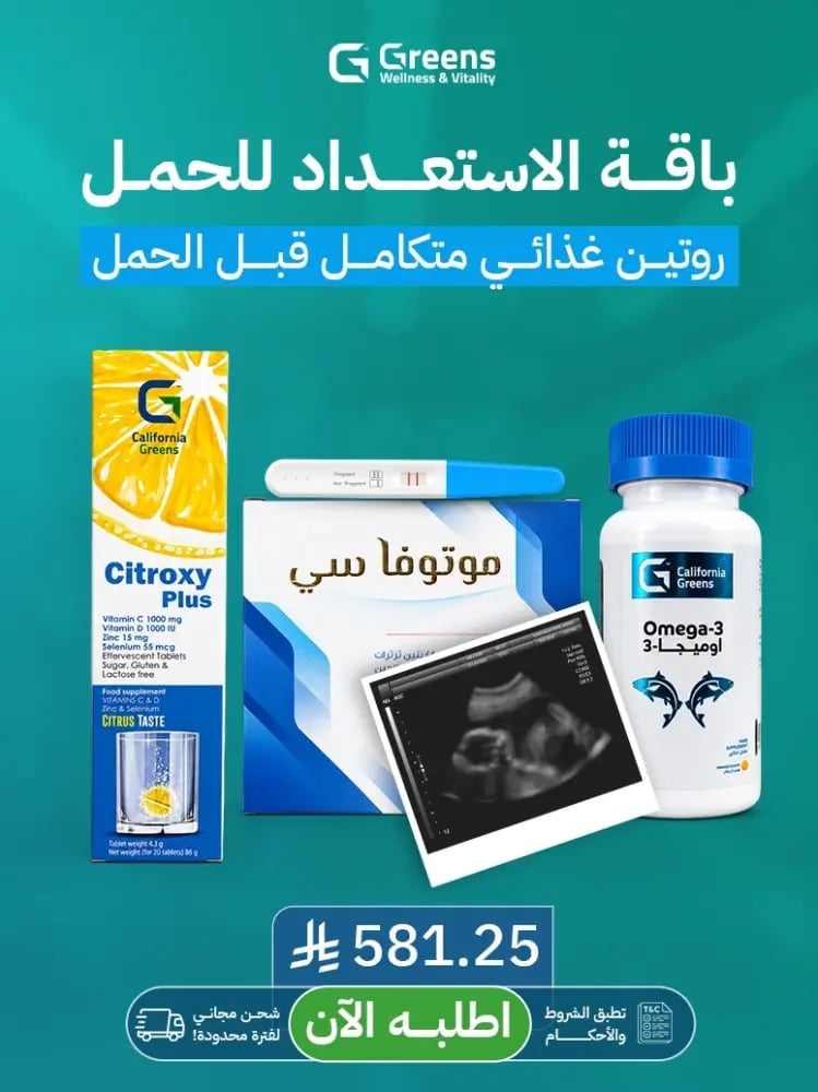 باقة الاستعداد للحمل