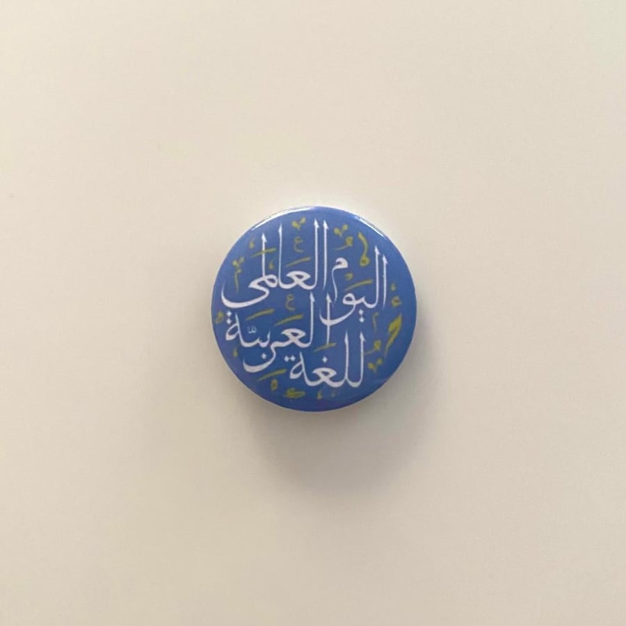 بروشات يوم اللغة العربية