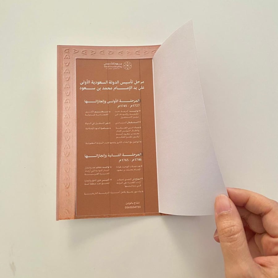 توزيعات يوم التأسيس