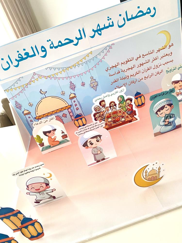 مجسم رمضاني
