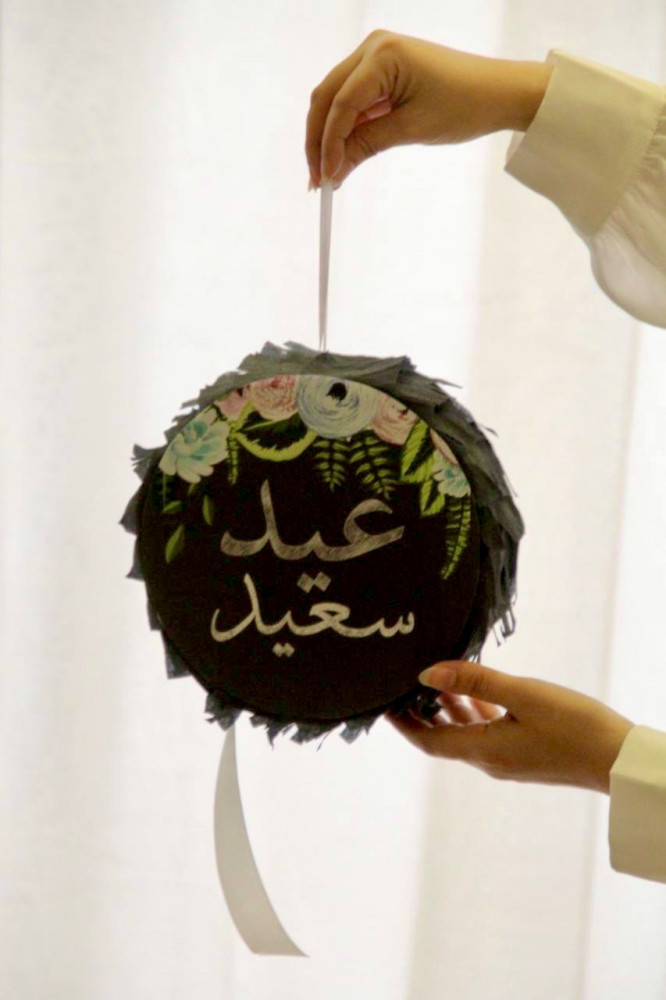 بنياتا سحب عيد سعيد
