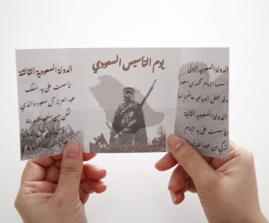 كروت مطوية خاصه يوم التأسيس