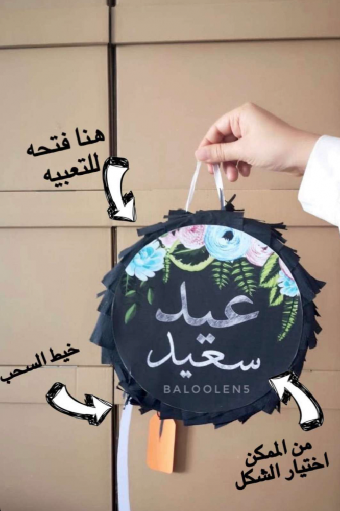 بنياتا سحب عيد سعيد