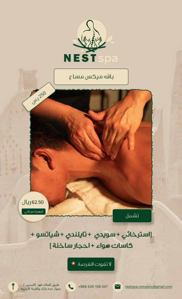 باقه ميكس مساج