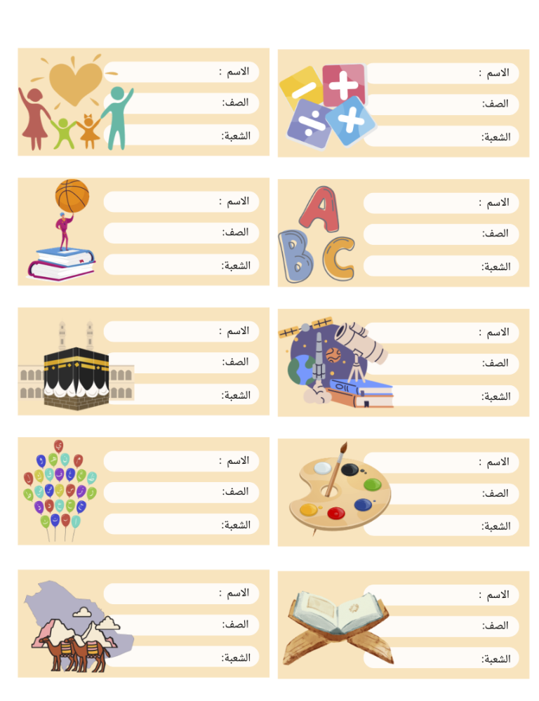 ملصق الأسماء للكتب المدرسية - منتج رقمي