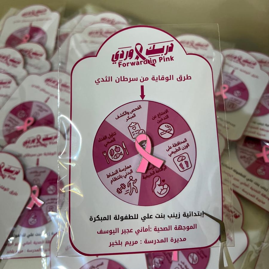 توزيعات بروشات التوعية بسرطان الثدي
