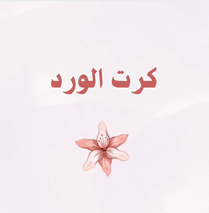 The rose card - theme design upon request