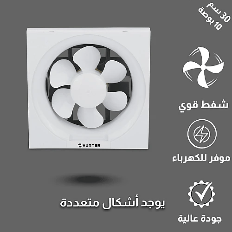 مروحة شفط 10 بوصة مقاس الدفن 30 سم