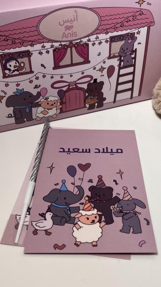 تعليقة ارنوب مع اضافة اسم