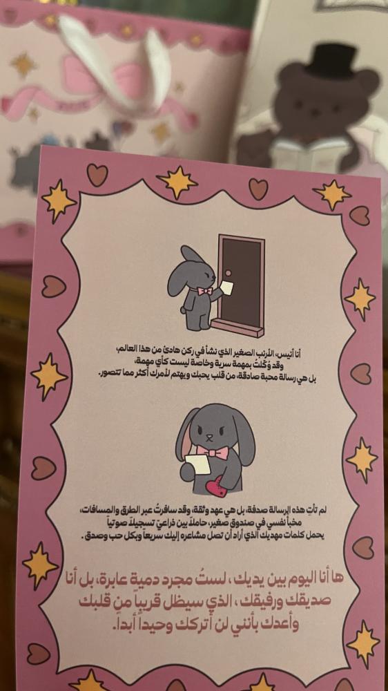 بكج أنيسه الكامل.. هدية تحكي من القلب