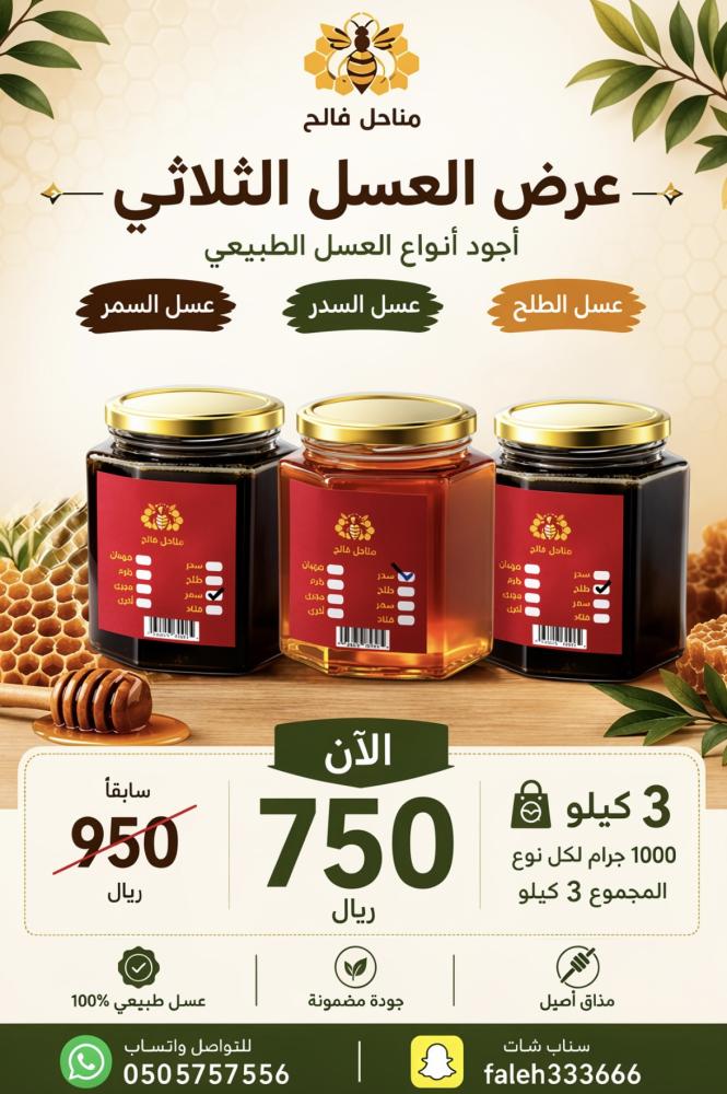 عرض 3 كيلو ( سدر + طلح + سمر)