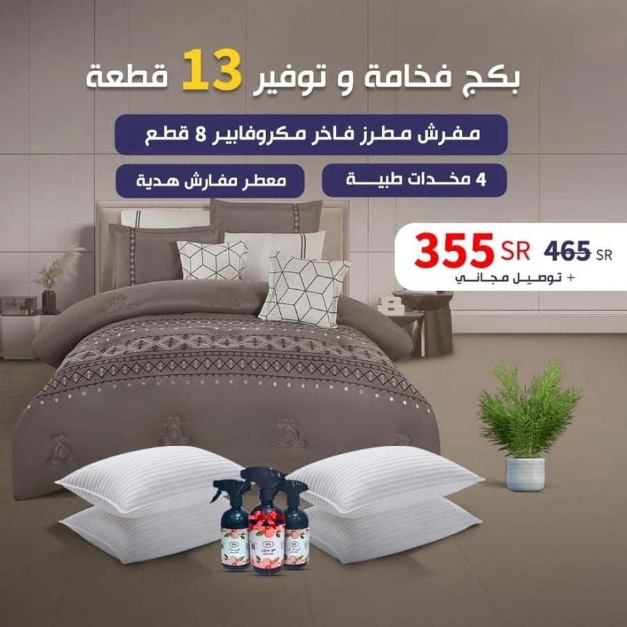 A luxury and generous package of 13 pieces